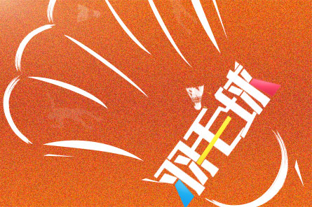 97国际 | 第二届羽毛球友谊赛圆满结束